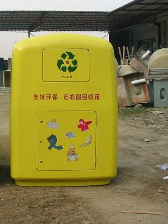 博昌舊衣回收箱BC-1067-4